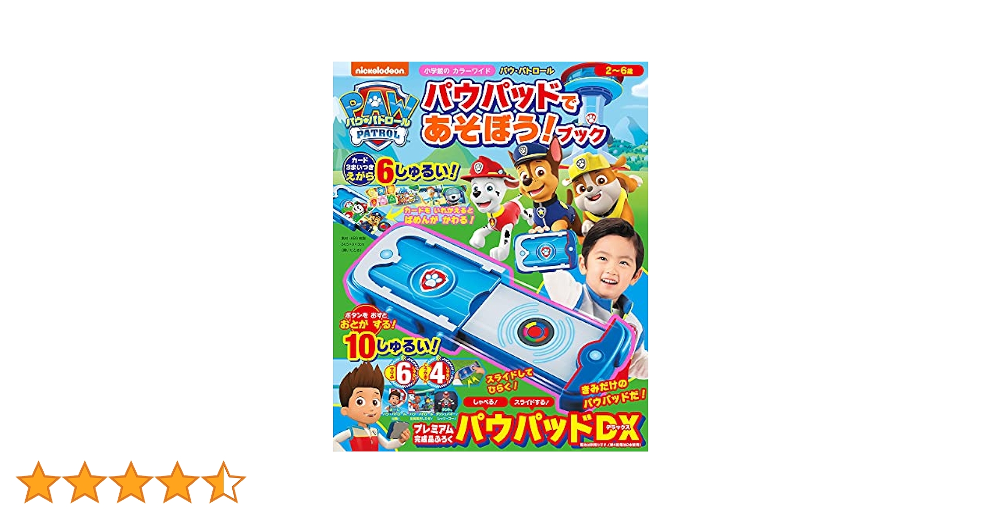 パウ・パトロール DVDボックスセットと絵本 パウ・パトロール シーズン1 DVD-BOX : パウ・パトロール